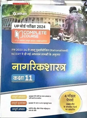 Complete Course Nagrikshastra Class - 11 (2023)