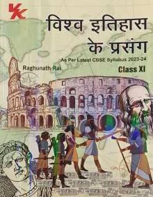 Vishwa Itihas Ke Prasang (cbse) Class - 11