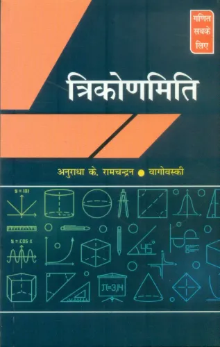 Ganit Sabke Liye Trikonmiti