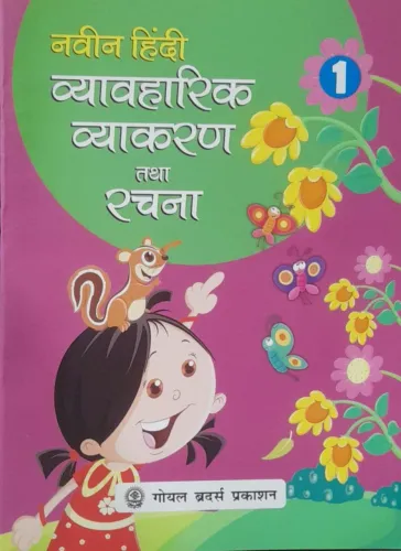 Naveen Hindi Vyavaharik Vyakaran Tatha Rachna Part 1