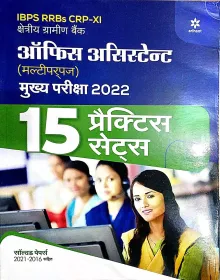 Kshetriya Gramin Bank (15 Prac.sets) (Hindi)