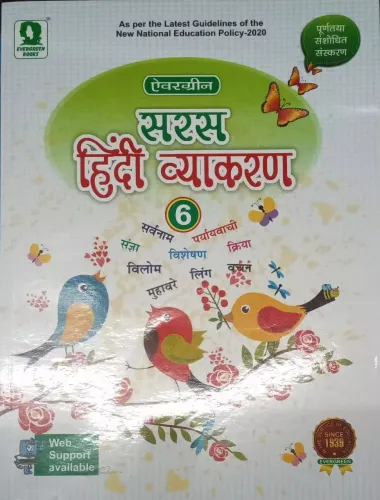 Saras Hindi Vyakaran for Class 6