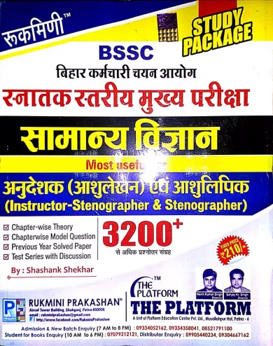 Bssc Study Package Samanya Vigyan 3200+