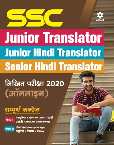 SSC Junior Translator/Junior Hindi Translator /Senior Hindi Translator 2020