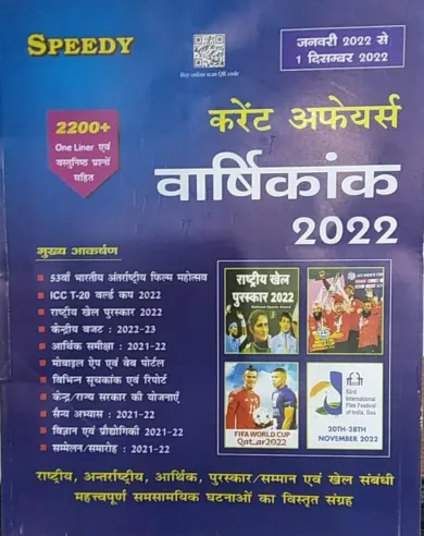 Current Affairs Varshikank ( January-2022 Se 1 Dec 2022)