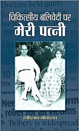 Chikitseey Balivedi Par Meri Patni