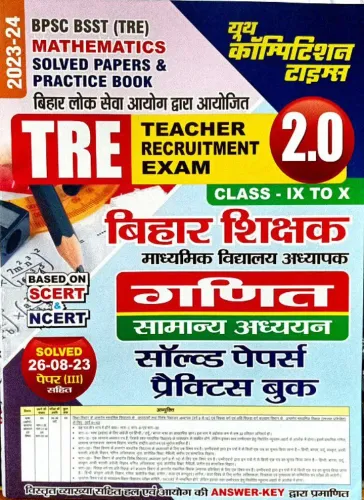 BPSC (TRE) 2.0 Ganit & Samanya Adhyayan Class-9 to 10 (Solved & Practice) Latest Edition 2024