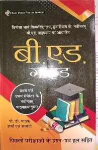 B.ed Guide-1st Year (1st Semester) [h]