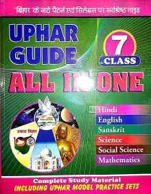 Uphar Guide All In One Class - 7