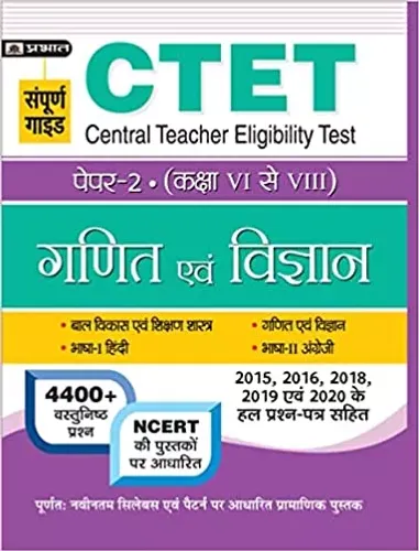 CTET CENTRAL TEACHER ELIGIBILITY TEST PAPER-II (CLASS : VI-VIII) GANIT EVAM VIGYAN (hindi)