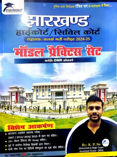 Jharkhand Highcourt/Civil Court Sahayak Clerk Bharti Pariksha Model Practice Set