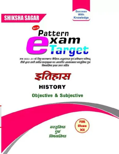 New Pattern Exam Target Itihas-12