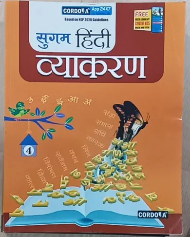 Sugam Hindi Vyakaran for class 4 Latest Edition 2024