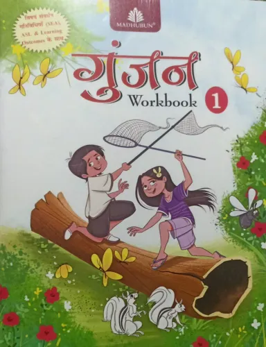 Gunjan Workbook For Class 1