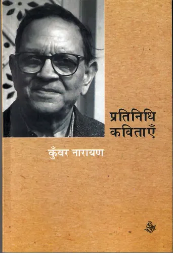 Pratinidhi Kavitayen : Kunwar Narain