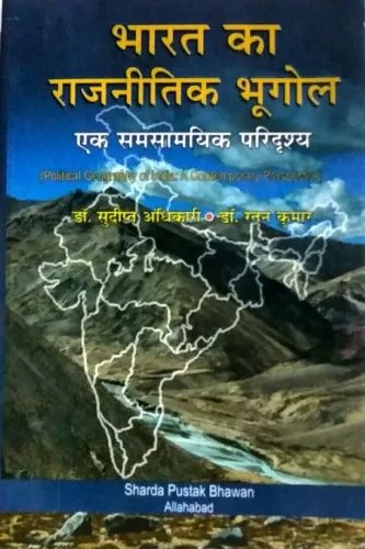 Bharat Ka Rajnitik Bhugol (Hindi)