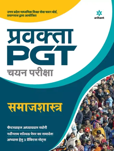 Uttar Pradesh Pravakta (PGT) Pariksha-Samajshastra