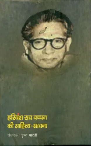 Harivansh Rai Bachchan Ki Sahitya Sadhana