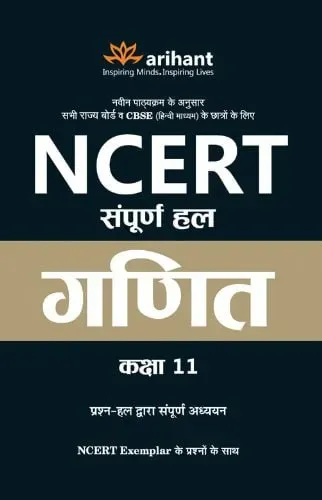 NCERT Solution Ganit-11