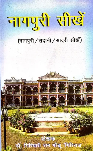 Nagpuri Sikhen (Nagpur/Sadani/Sadari Sikhe)