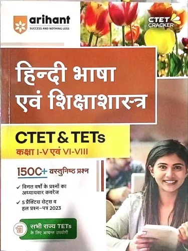 Ctet & Tets Hindi Bhasha Avam Shikshashastra 1-5 & 6-8