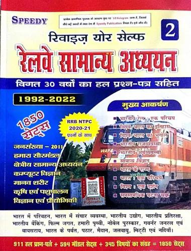 Railway Samanya Adhayan (1850 Sets) 1992-2022 (V-2) Hindi