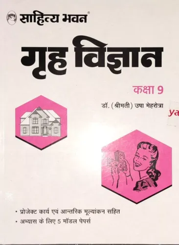 Grih Vigyan (Home Science) Class 9 Hindi