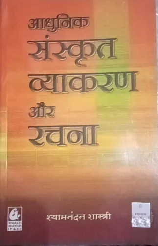 Adhunik Sanskrit Vyakaran Aur Rachna (Hindi)