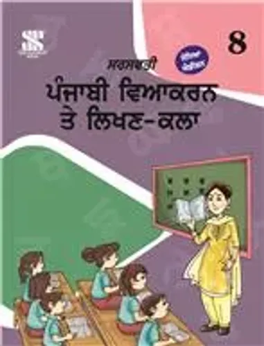 Punjabi Vyakaran- 8