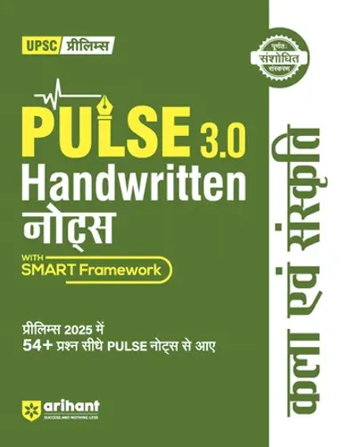 PULSE 3.0 Handwritten Notes:Kala evam Sanskriti (Art & Culture)| Fully Revised Edition with SMART Framework | for UPSC Prelims, State PCS and Other Competitive Exam | Hindi Medium