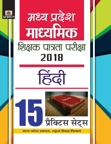 Madhya Pradesh Madhyamik Shikshak Patrata Pariksha-2018 Hindi 15 Practice Sets