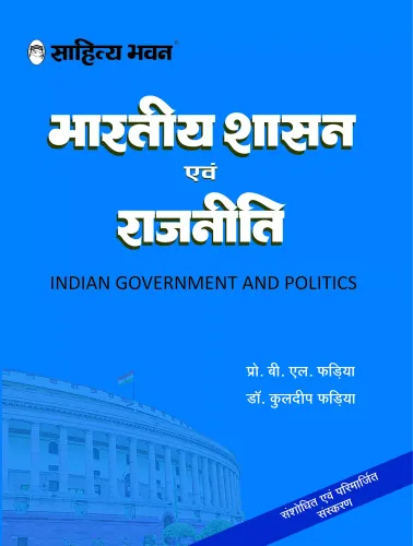 Sahitya Bhawan Bharat Mein Lok Prashasan book by Fadia in hindi medium for IAS UPSC civil services examination and MA Political Science, Public Administration 