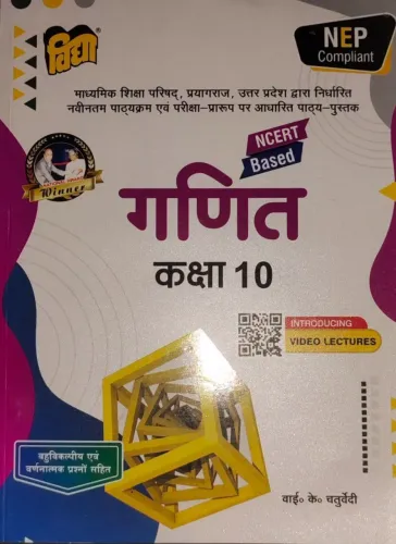 Ganit गणित (Mathematics) For Class 10 