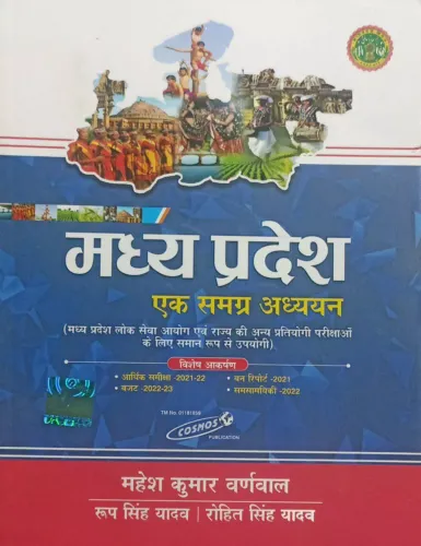 Madhya Pradesh Ek Samgrah Adhyan