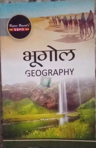 Bhugol (Geography) Sem 2