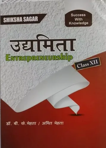 Udmita (Entrepreneurship)  For Class 12