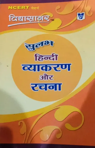 Sulabh Hindi Vyakaran Aur Rachna (Hindi)