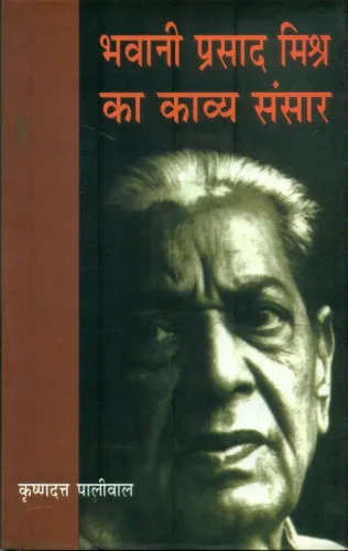 Bhawani Prasad Mishr Ka Kavya Sansar