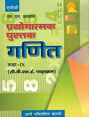 Prayogatmak Pustak Ganit Class9