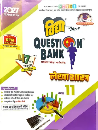 Question Bank Lekhashastra -11 {2027}