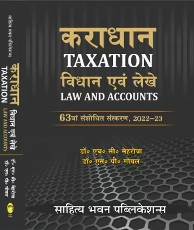 कराधान विधान एवं लेखे (Taxation Law & Accounts) | 62nd Edition | A.Y 2021-22 | For B.Com III Year of Dr. Babasaheb Bhimrao Ambedkar Bihar University Muzaffarpur (BRABU)