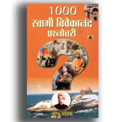 1000 Swami Vivekananda Prashnottari