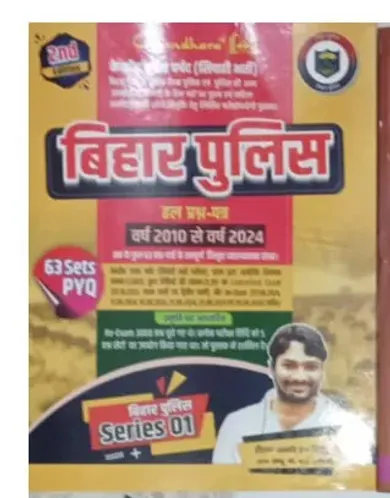 Gyandhara Bihar Police {2010 To 2024} 63 Sets Pyq