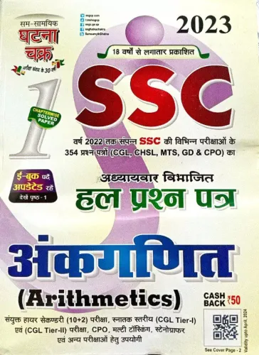Ssc Ankganit (chapter Wise Solved Paper) - 1-2023