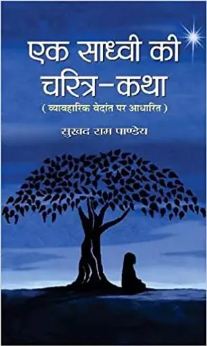 Ek Sadhvi ki Charitra-Katha