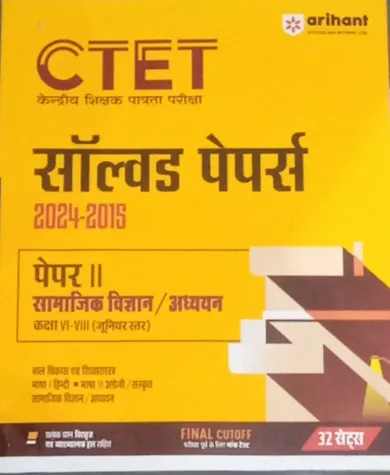 Ctet Solved Papers 2  Samajik Vigyan/Adhyayan (class 6-8)