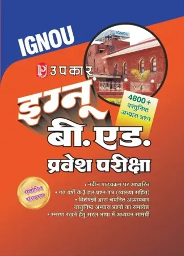 Upkar IGNOU B.Ed. Entrance Examination Guide Book 2026 | Hindi Medium | Based on Latest Syllabus | 4800+ Objective Practice Questions | Previous Years Solved Papers | Complete Study Material