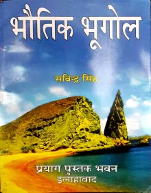 Bhoutik Bhugol 