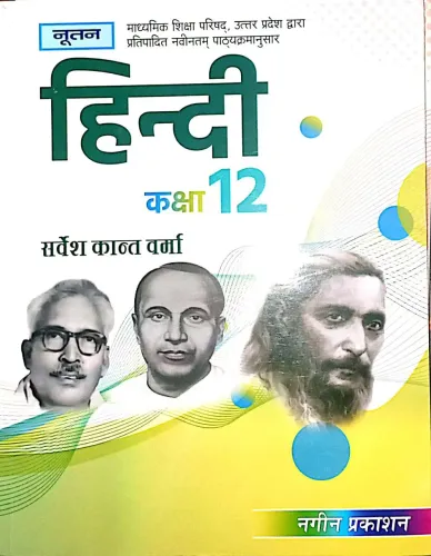 Hindi for class 12 Latest Edition 2024