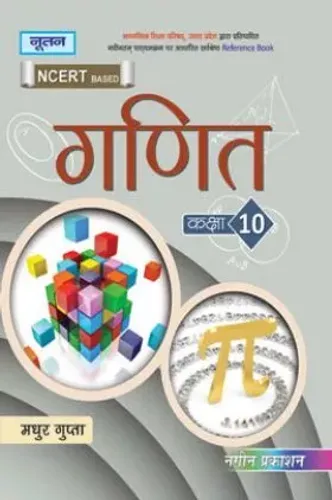 Nootan Ncert Based Ganit (Mathematics) Class 10 (Hindi)